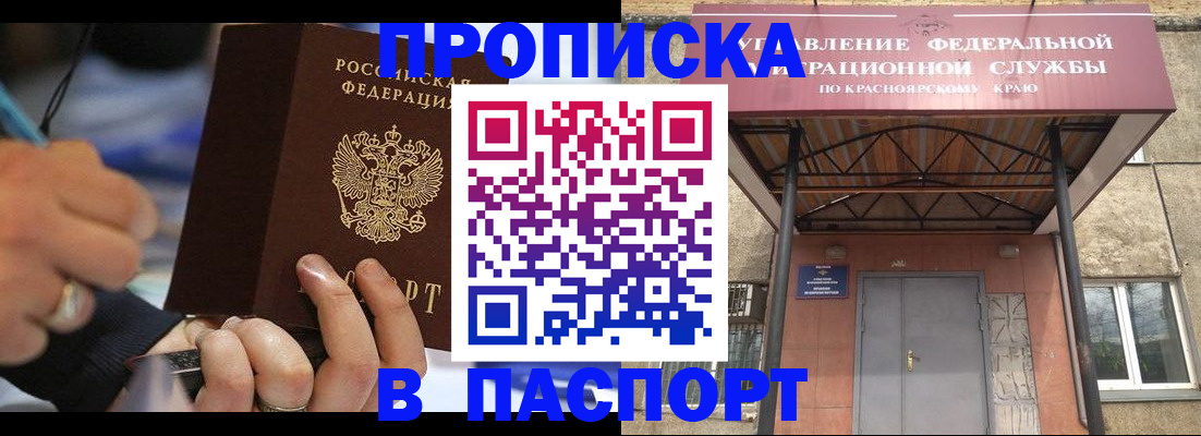 прописка в Щучье