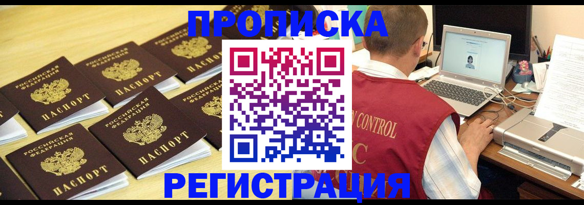 купить прописку в Щучье