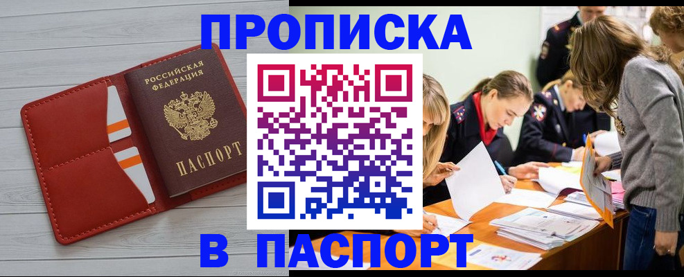 временная регистрация в Щучье