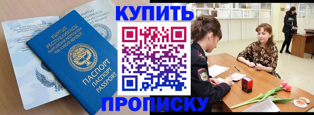 прописка гарантия в Щучье